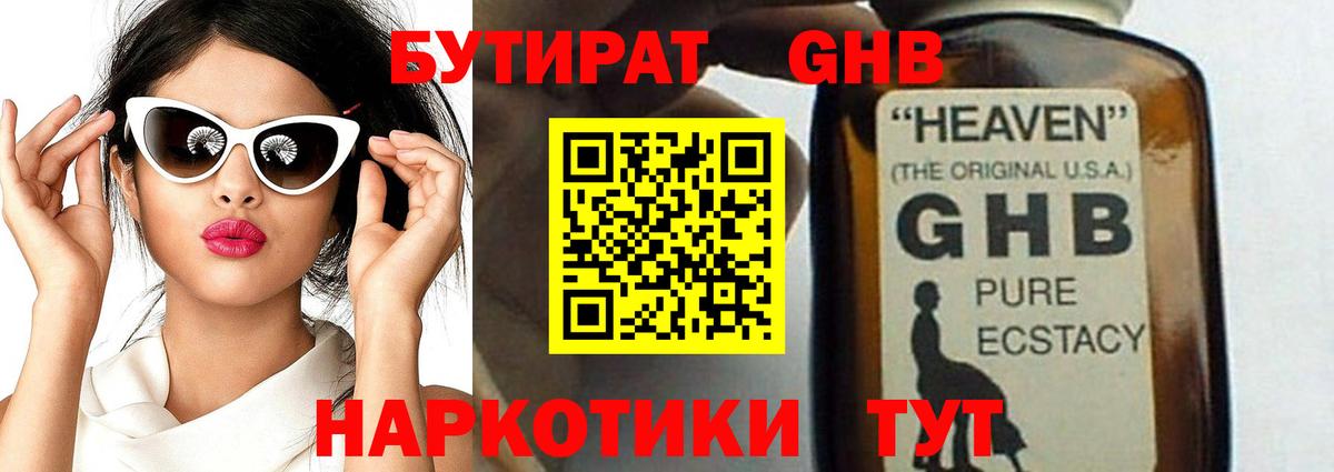 Оренбург  Бутират 99%  Вход с VPN 