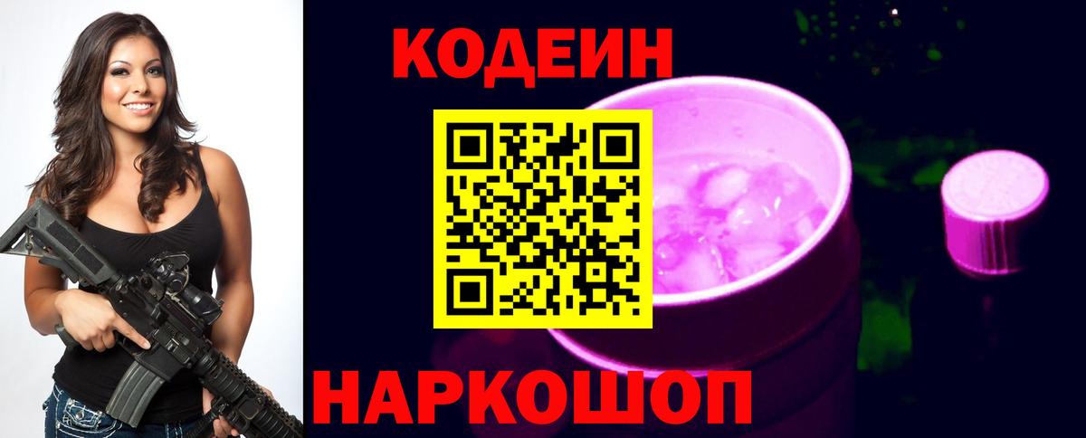 наркота  Вход с VPN  Codein напиток Lean (лин)  Оренбург  Codein Purple Drank 
