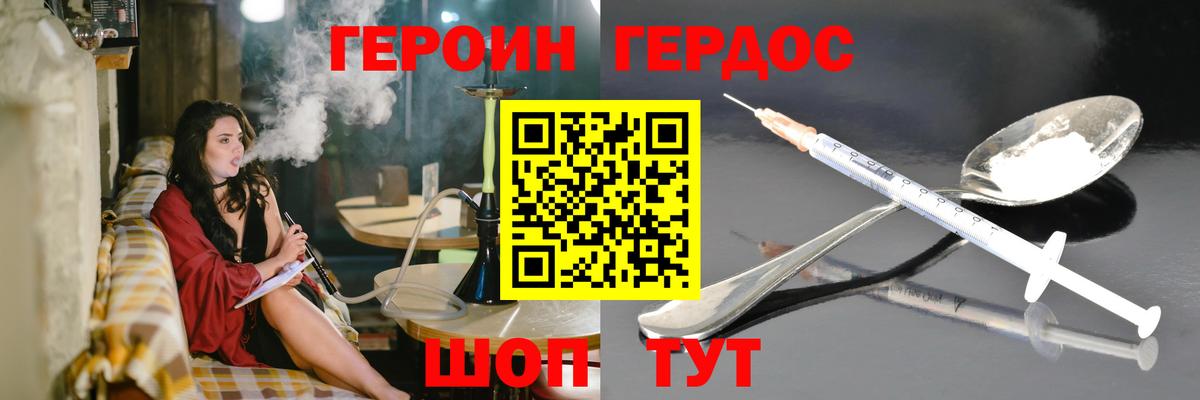 Героин хмурый Оренбург