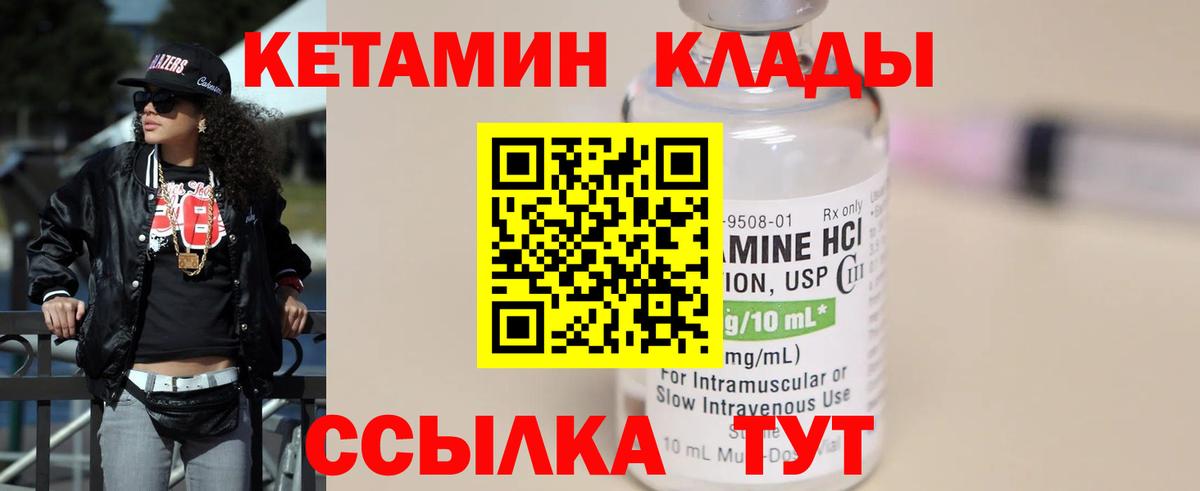 Кетамин VHQ Оренбург